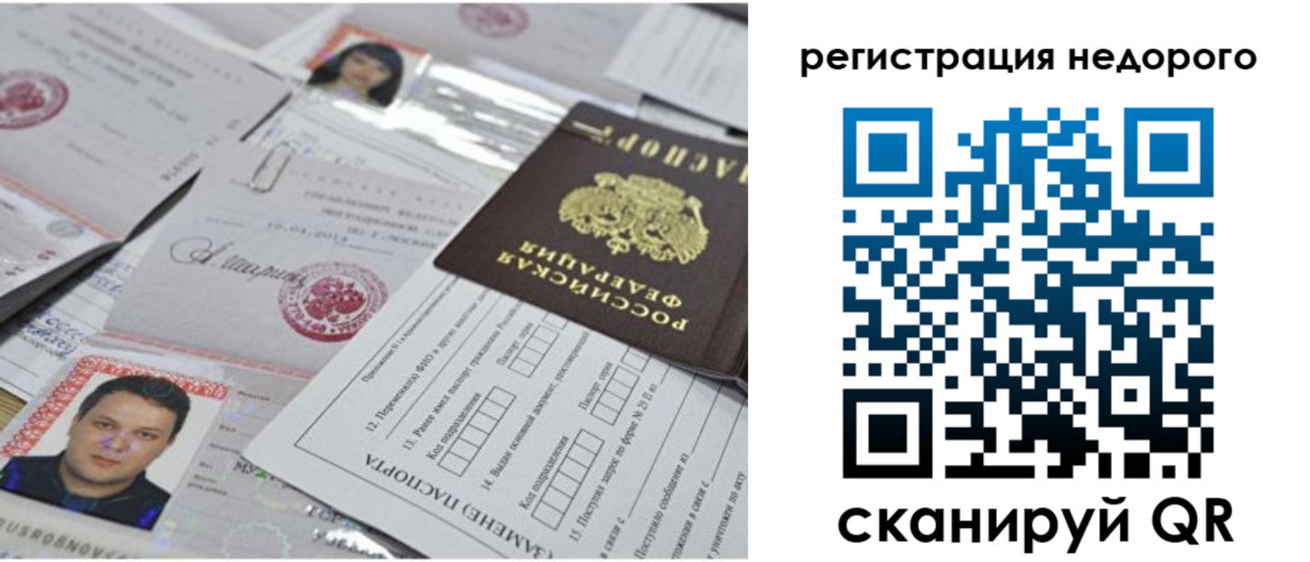 миграционный учет в Котовске