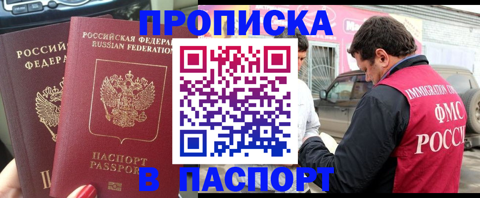 прописка для кредита в Котовске