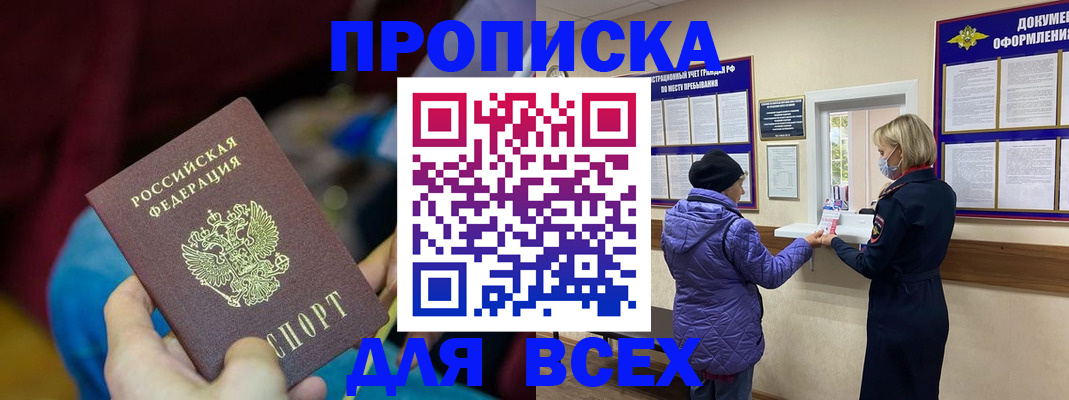 прописка паспорт в Котовске