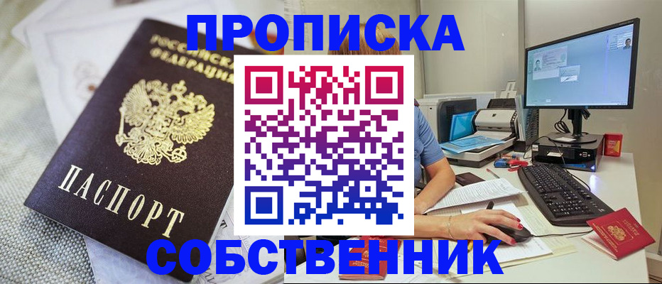 временная регистрация в квартире в Котовске