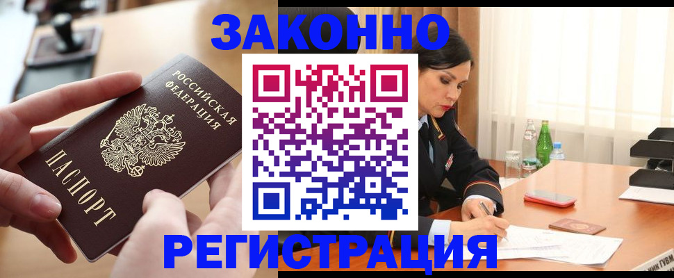 прописка ребенка в Котовске