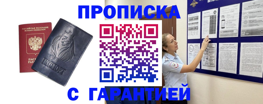 регистрация в Котовске